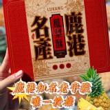 一盒 /🍍鹿港名產-鳳梨酥禮盒 （6入）