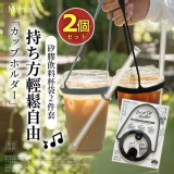 (2件一組) 日本Mujistar-矽膠飲料杯袋