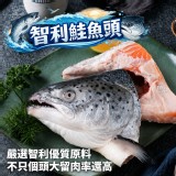 智利鮮凍鮭魚頭400-500g/包 （無包冰）