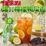 【九龍堂】正宗港式🇭🇰爆打檸檬鴨屎香 3g*20入/包