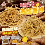 椒鹽 / 台農57金脆薯條200g