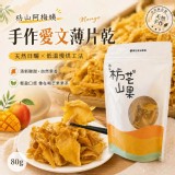 一包/枋山阿梅姨手作愛文薄片乾80g