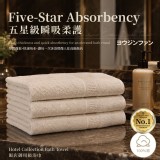 ヨウジンファン®100%原棉無染美學 浴巾 68x122cm(單條)