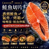 2包一組/鮭魚切片22P(葷)/套袋不真空