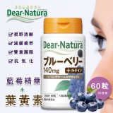日本 朝日 Asahi Dear Natura 藍莓精華＋葉 黃素 60粒