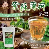 紫蘇薄荷茶包3g x15包/袋