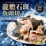 一包/龍膽石斑魚頭切丁(葷) 500g /包 特價：$130