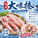 一盒/大咪捲(葷)300g/盒