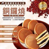 日式迷你紅豆銅鑼燒（360g)