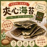 A藜麥杏仁 / 夾心海苔 150g