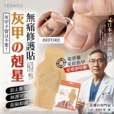 日本TÉRAKU-灰甲剋星無痛修護貼