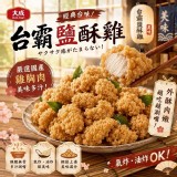 大成台霸鹽酥雞500g/包