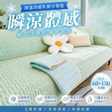 沁涼雲朵｜冰絲乳膠涼感沙發墊 特價：$99