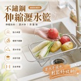 不鏽鋼伸縮瀝水籃 特價：$70