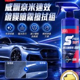 威飄奈米速效鍍膜噴霧擦拭組(內含擦拭布) 特價：$42