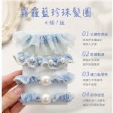 霧霾藍珍珠髮圈4個/組