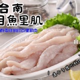 二包/台南產銷班 虱目魚里肌 300g/包