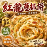紅龍嚴選蔥抓餅(葷) 140g(10片/包