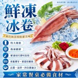 二包/特選大尾-鮮凍冰卷250g/包 特價：$200
