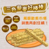 好吃ㄕㄨㄚˋ嘴🌾原味三色藜麥好棒棒 100g