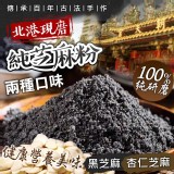 A.黑芝麻450g±5%/ ㊣宗北港純100%現磨黑芝麻粉 特價：$109