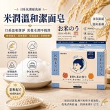 日本正品 柔焦濾鏡 大米皂(2顆) 特價：$99