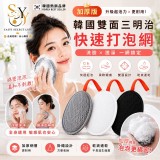 韓國雙面三明治快速打泡網（ 一包5入加厚版）