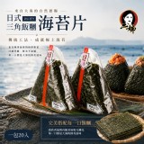 二姊嚴選 🍙日式三角飯糰海苔片20入