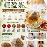 小腹ByeBye輕盈茶(30入)