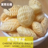 坂尾家濃郁酥脆起司洋芋球150g
