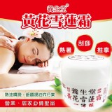 養生堂黃花雪蓮霜50g
