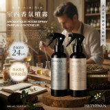 FLORIN靜詠 專櫃大牌同款 法式首席調香大師限定 室內香氛噴霧 200ml