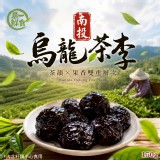 南投烏龍茶李150g