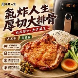 A【五香】 氣炸人生 厚切大排骨170g/包