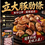 立大豚肋條300g/盒