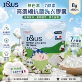 韓國I&US 無色素7酵素高濃縮抗菌洗衣膠囊 8g*100個/包