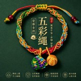 過爐款 端午限定五彩繩2條組