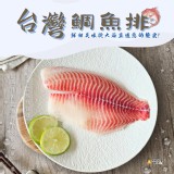 一包/台灣鯛魚排225g/包