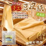 手工低糖豆皮紙100g