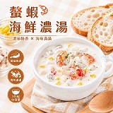 螯蝦海鮮濃湯 220g -單人獨享包