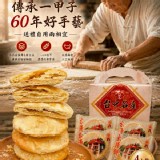 A．傳統原味太陽餅 /台中太陽堂・60年經典太陽餅(2盒/組)