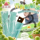 便美麗 青梅順順凍10條/包