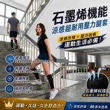 (男款) / 涼感加壓機能腿套(雙)