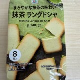 日本7-11新品抹茶夾心貓舌餅8入