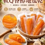 軟Q香醇地瓜乾 200g