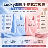 （買一送一）Lucky加厚背心式垃圾袋50入／包 +1=2包共100入