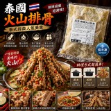 泰國火山排骨950g/包