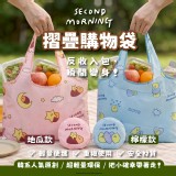 ( 地瓜 ) Second Morning 摺疊購物袋
