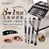 韓國AlbaNara-8in1雙頭化妝刷套組