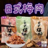 (原味 2包/組)/炒貨世家 日式梅肉45g